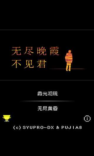 无尽晚霞不见君中文版 1